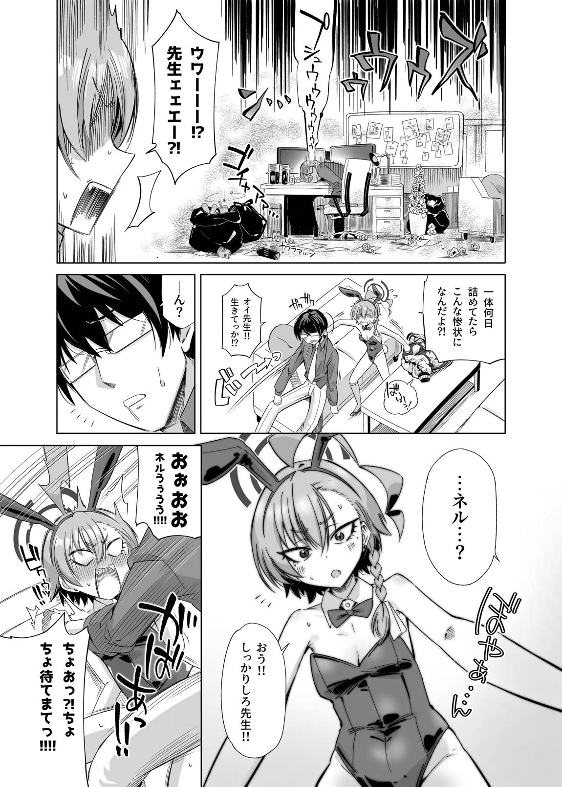 みかもさんはかまわれたい!! 6ページ