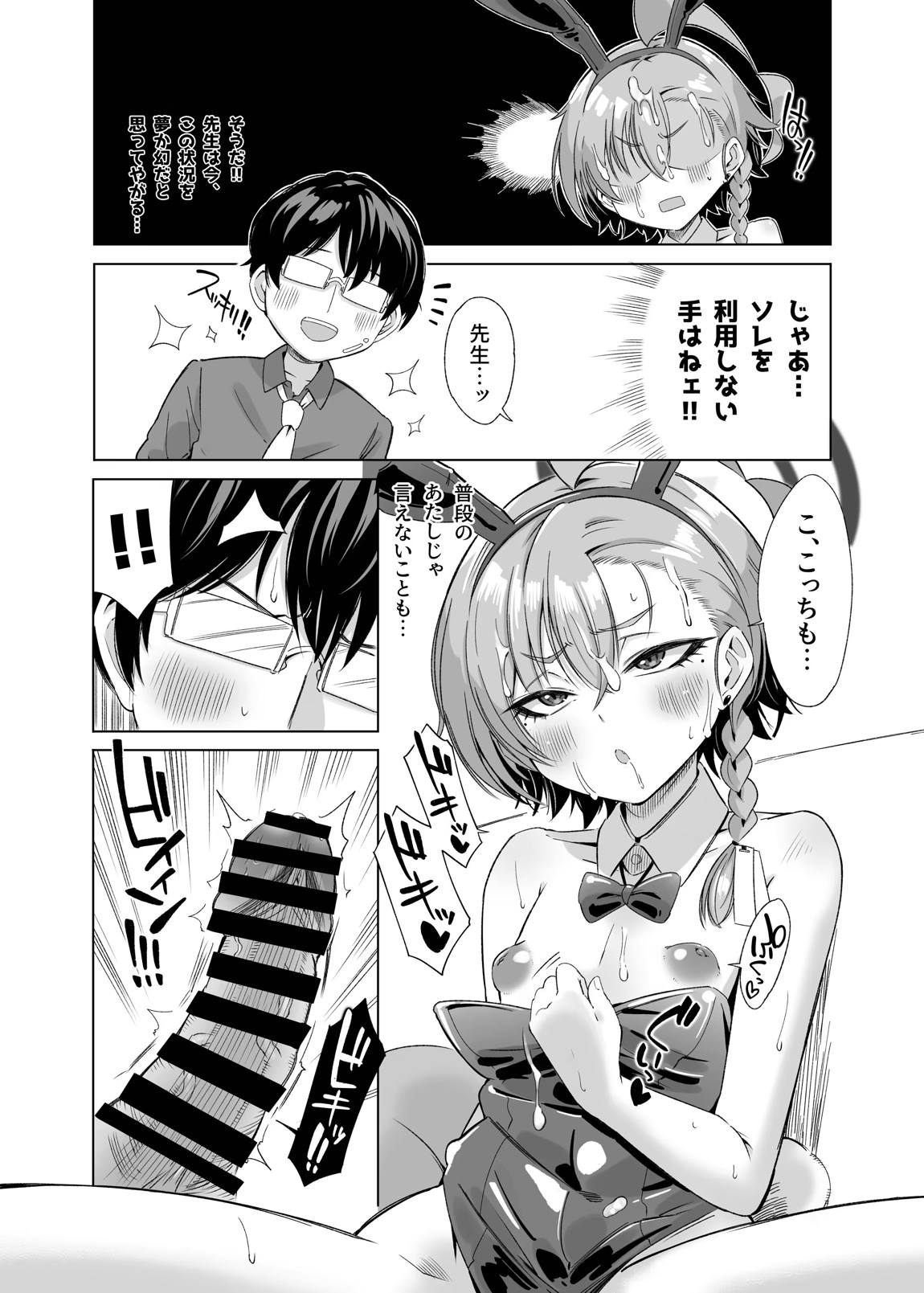 みかもさんはかまわれたい!! 12ページ