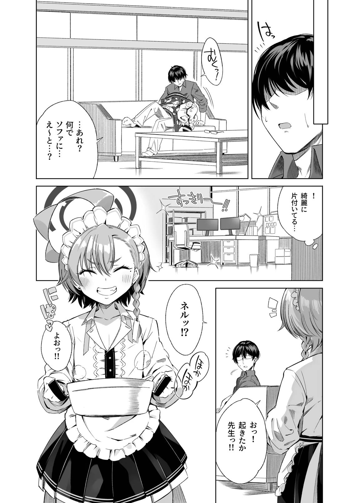 みかもさんはかまわれたい!! 19ページ