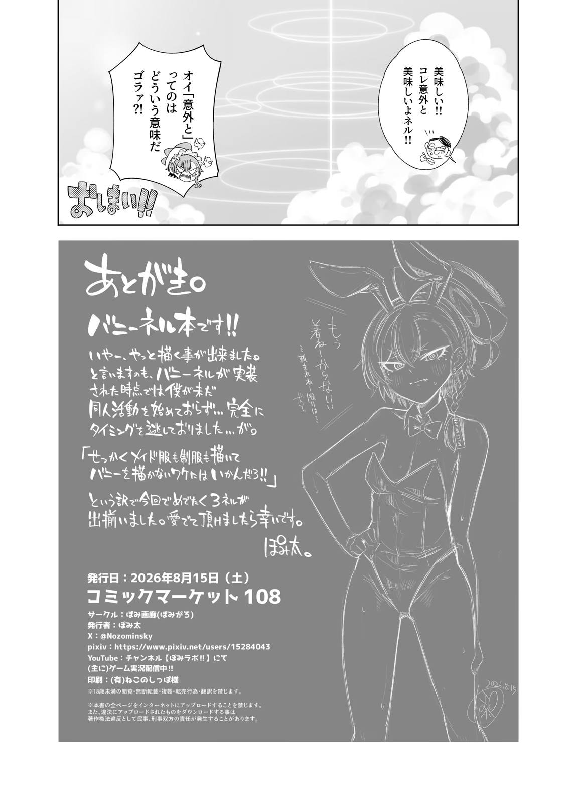 みかもさんはかまわれたい!! 21ページ
