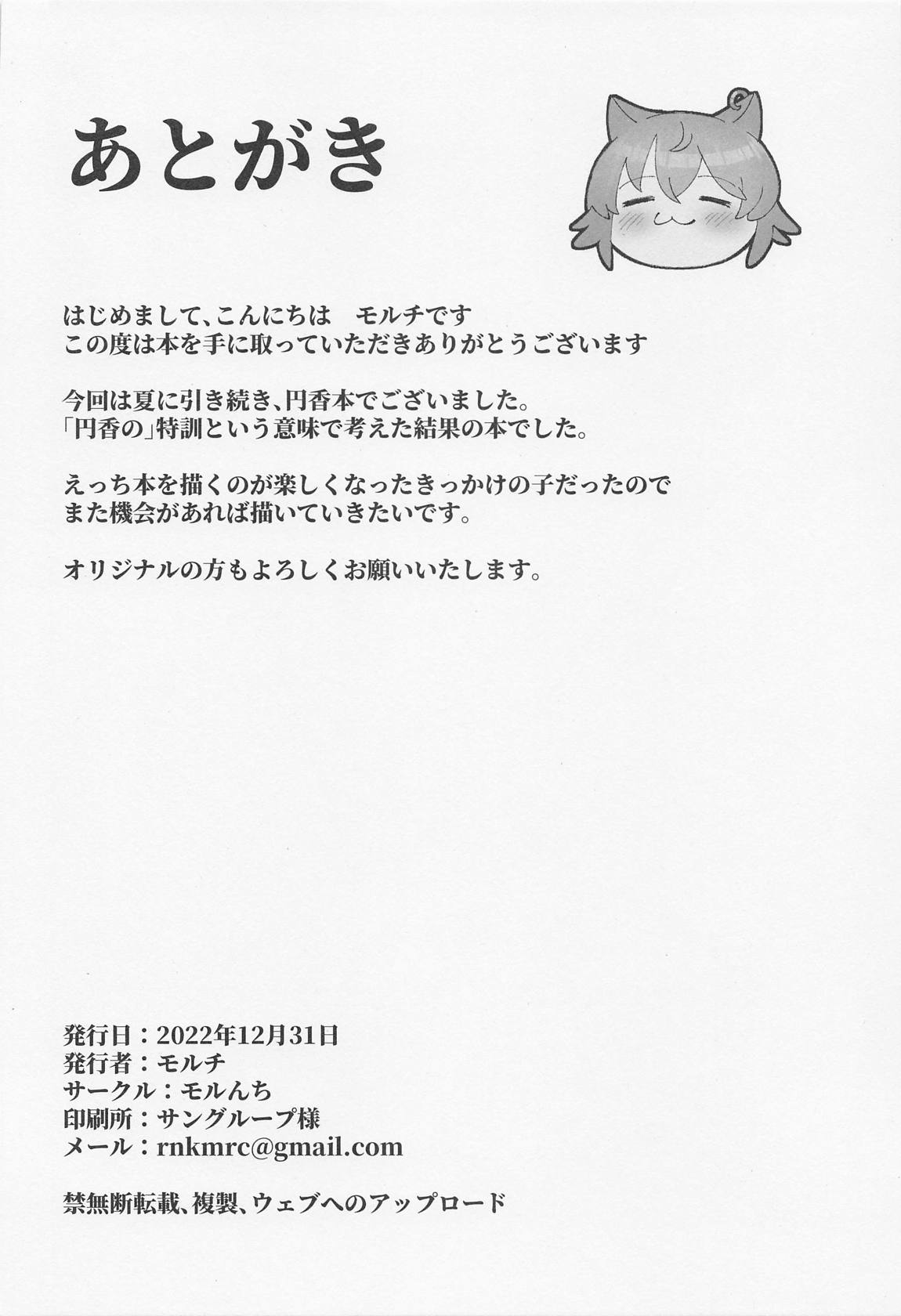円香の特訓2 25ページ