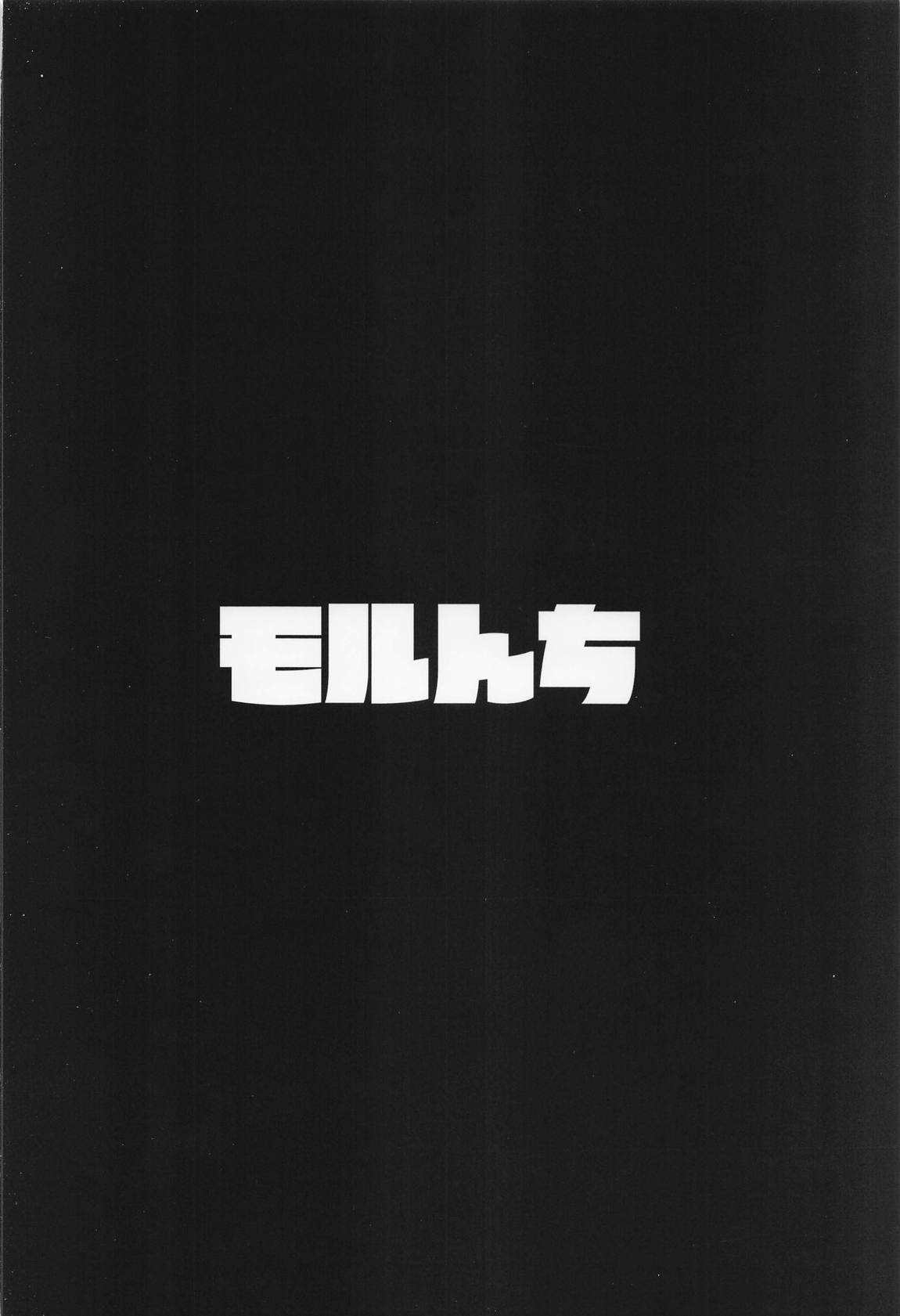 円香の特訓2 26ページ