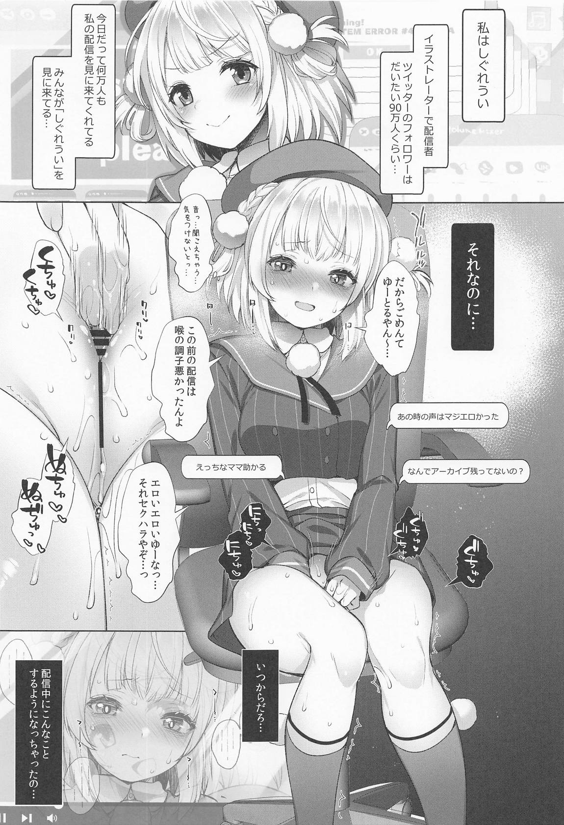 クラスメイトのアイドルVをセフレにしてみた2 4ページ