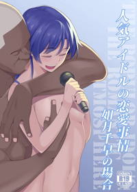 人気アイドルの恋愛事情~如月千早の場合~