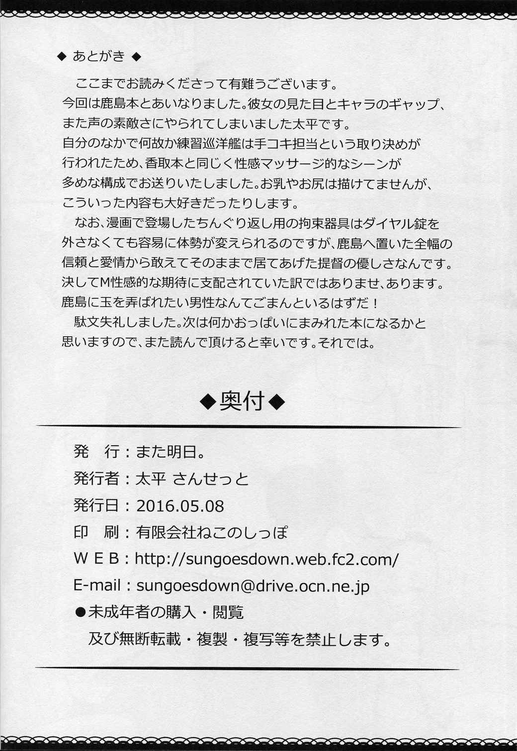 ナース鹿島の健康珍断 21ページ