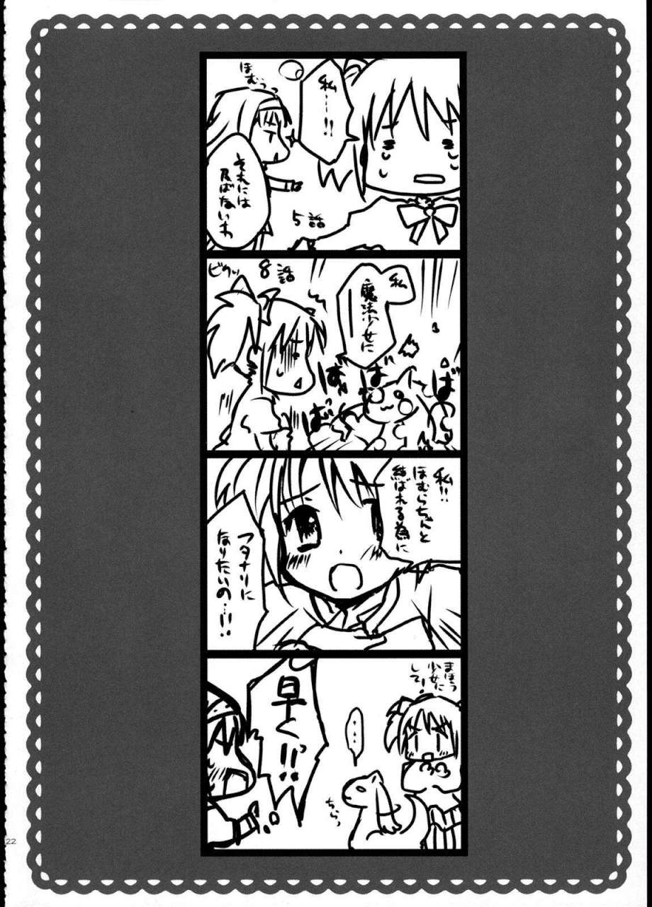 FIRST LOVE 21ページ
