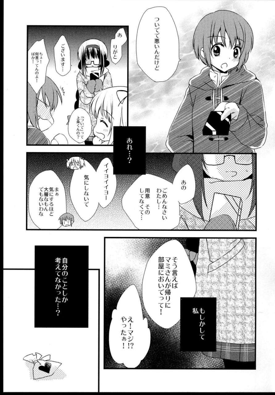FIRST LOVE 122ページ