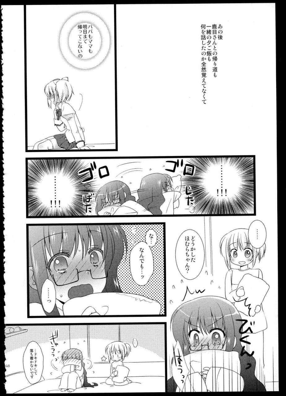 FIRST LOVE 167ページ
