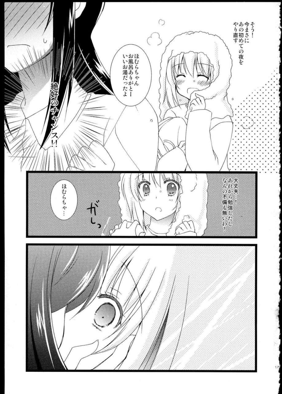 FIRST LOVE 174ページ