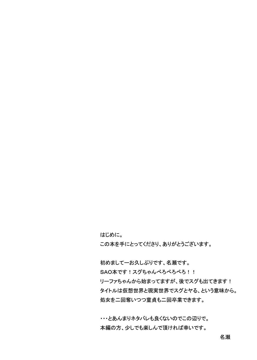 妹の処女は二度美味しい 3ページ