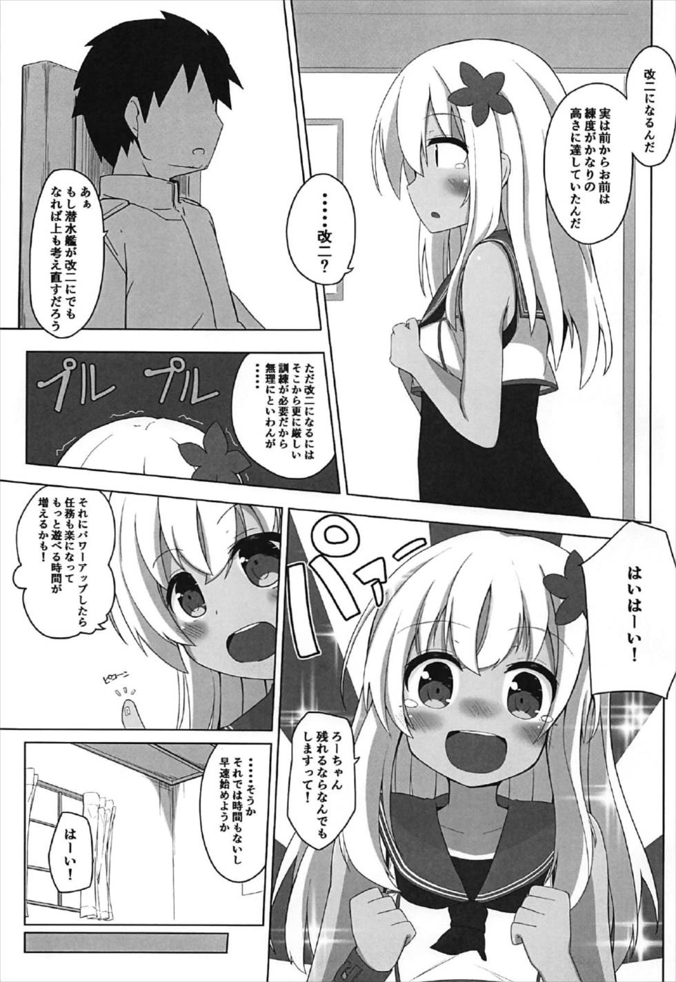 つい、呂500を騙しちゃいました!! 4ページ
