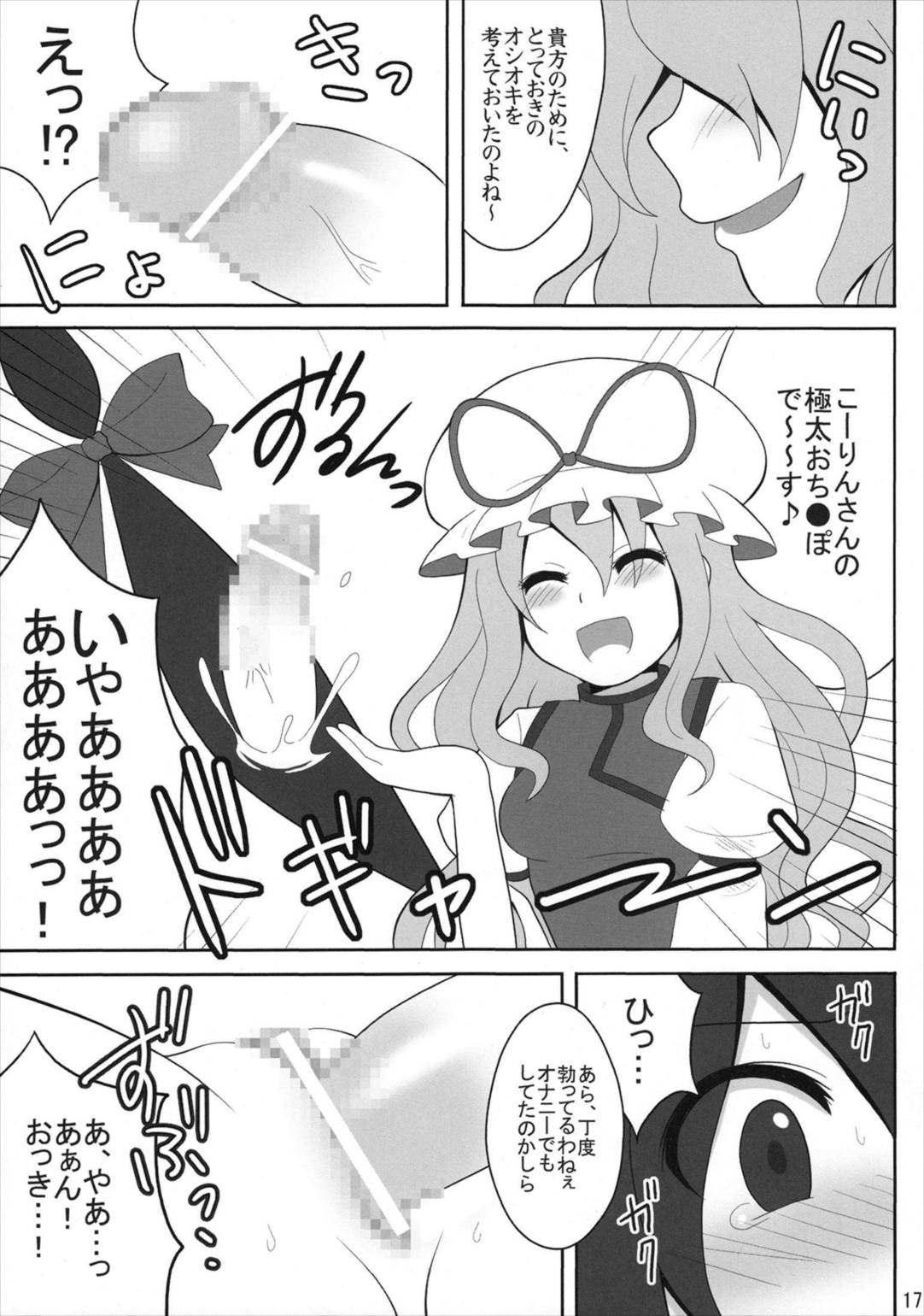 境界遊戯。再録集 16ページ