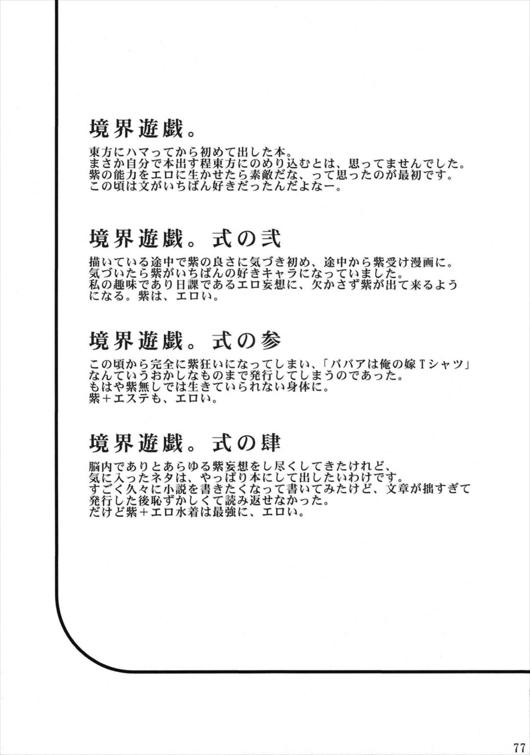 境界遊戯。再録集 76ページ