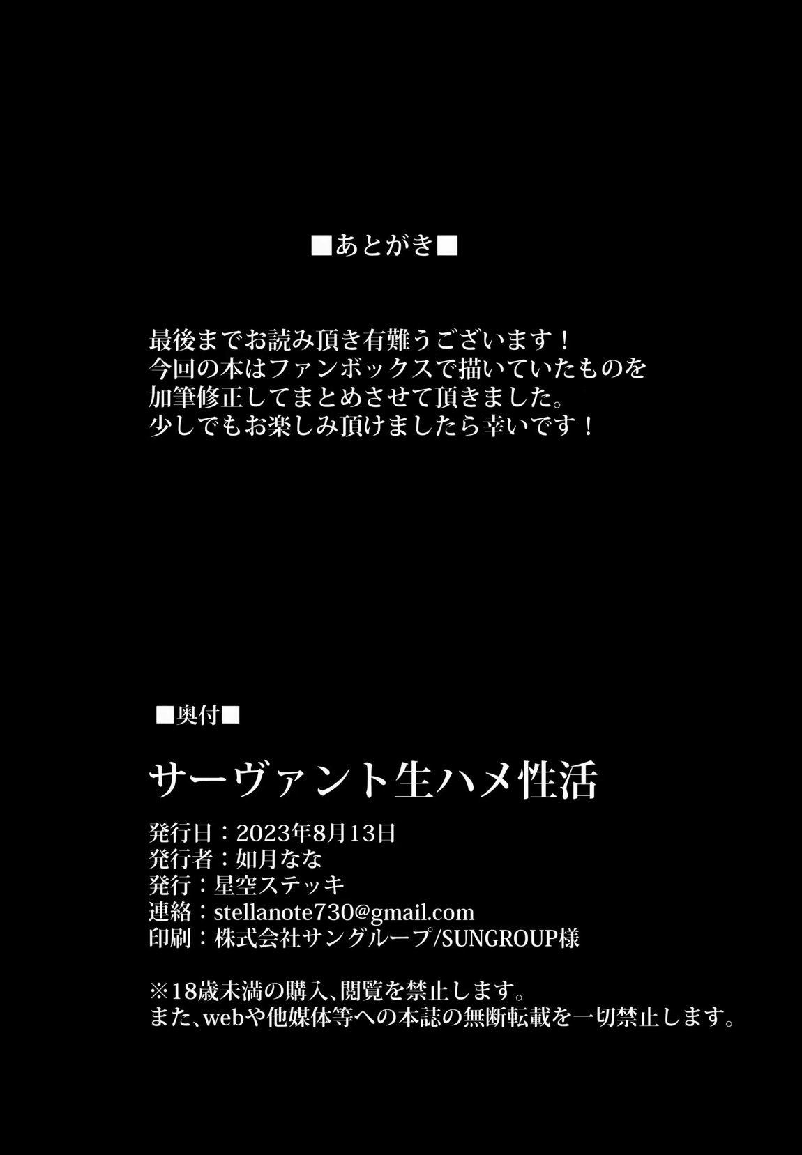 サーヴァント生ハメ性活 32ページ