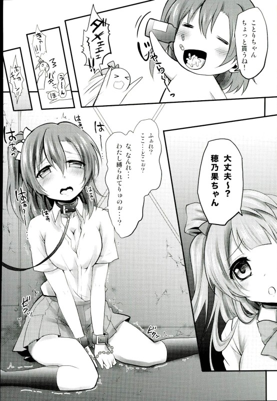 ラブライブ!総集編2 μ’sic party! 4ページ