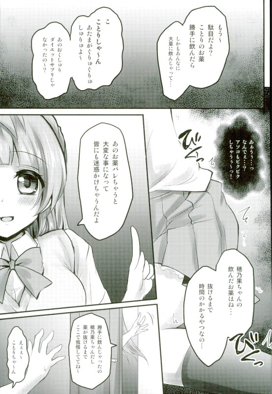 ラブライブ!総集編2 μ’sic party! 5ページ