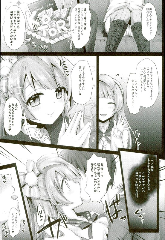 ラブライブ!総集編2 μ’sic party! 21ページ