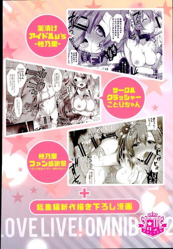 ラブライブ!総集編2 μ’sic party! 62ページ