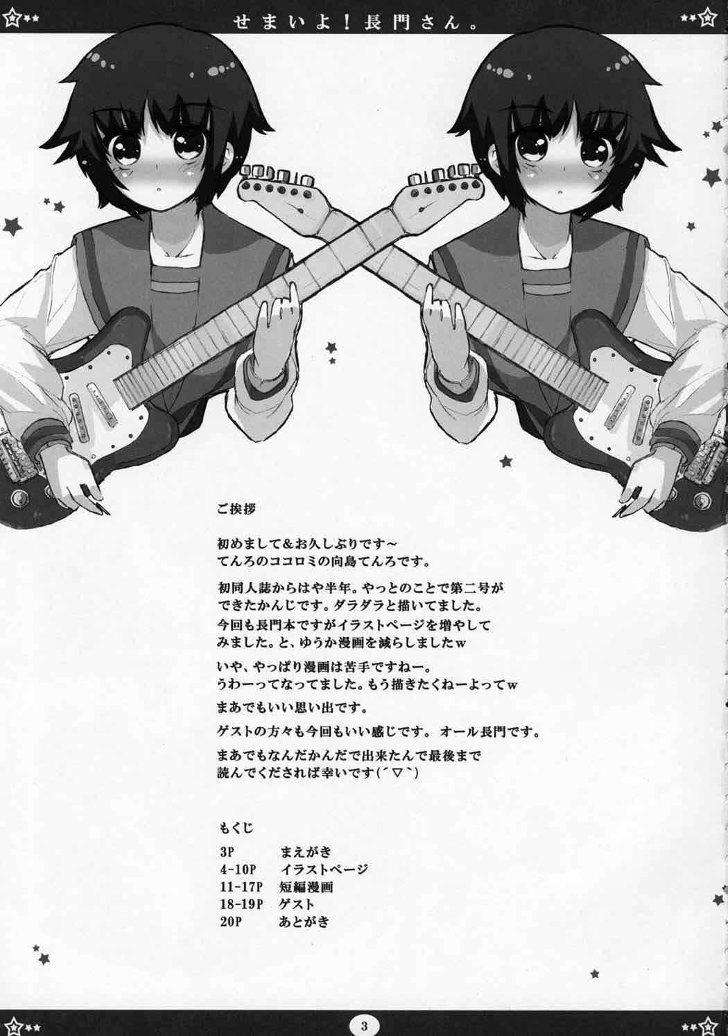 せまいよ！長門さん。 2ページ