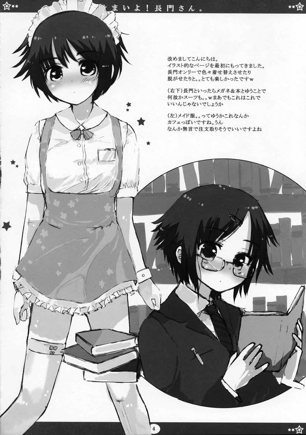 せまいよ！長門さん。 3ページ