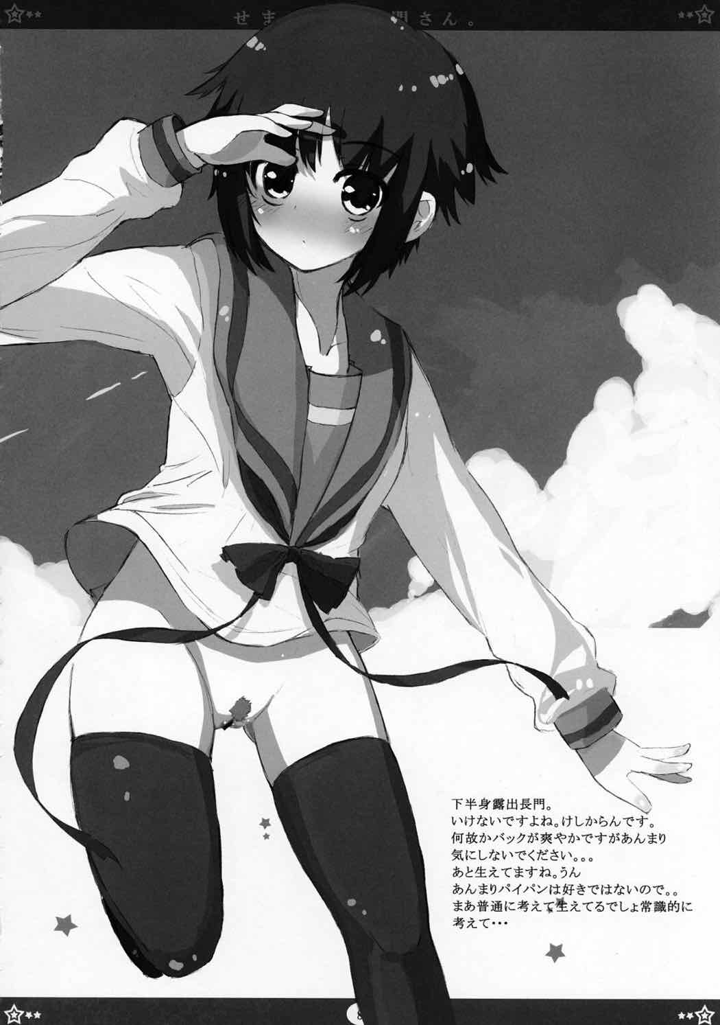 せまいよ！長門さん。 7ページ