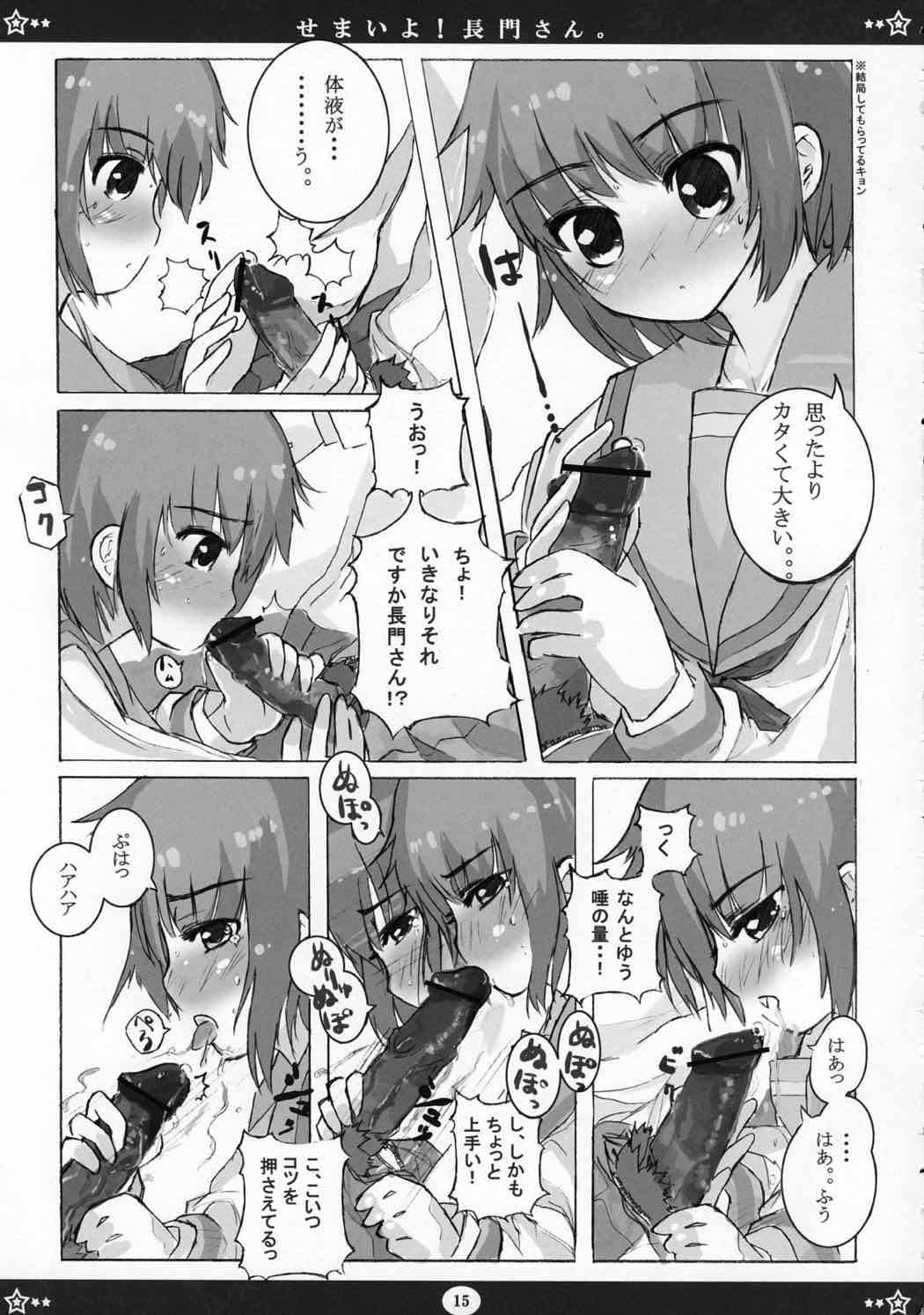 せまいよ！長門さん。 14ページ