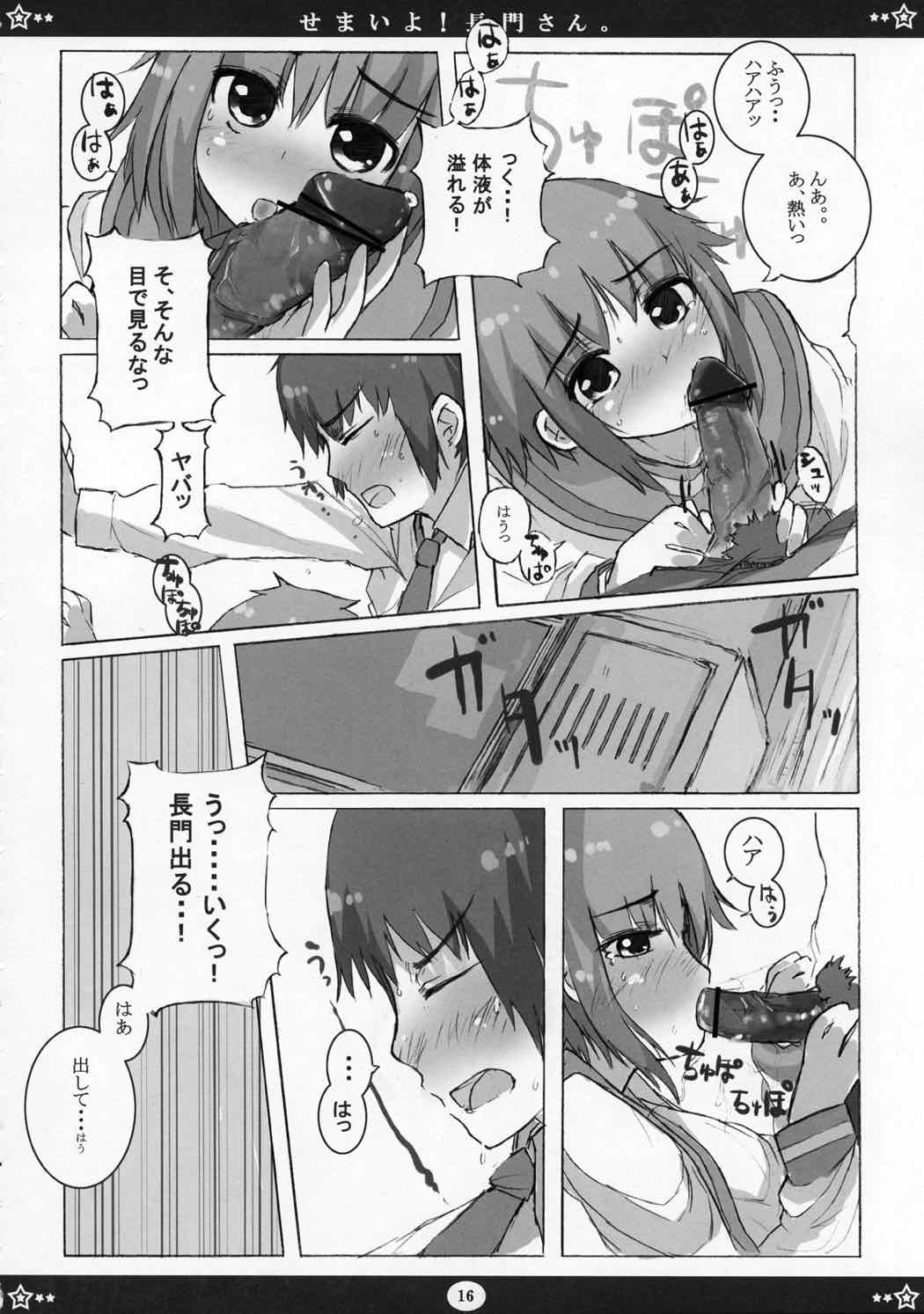せまいよ！長門さん。 15ページ