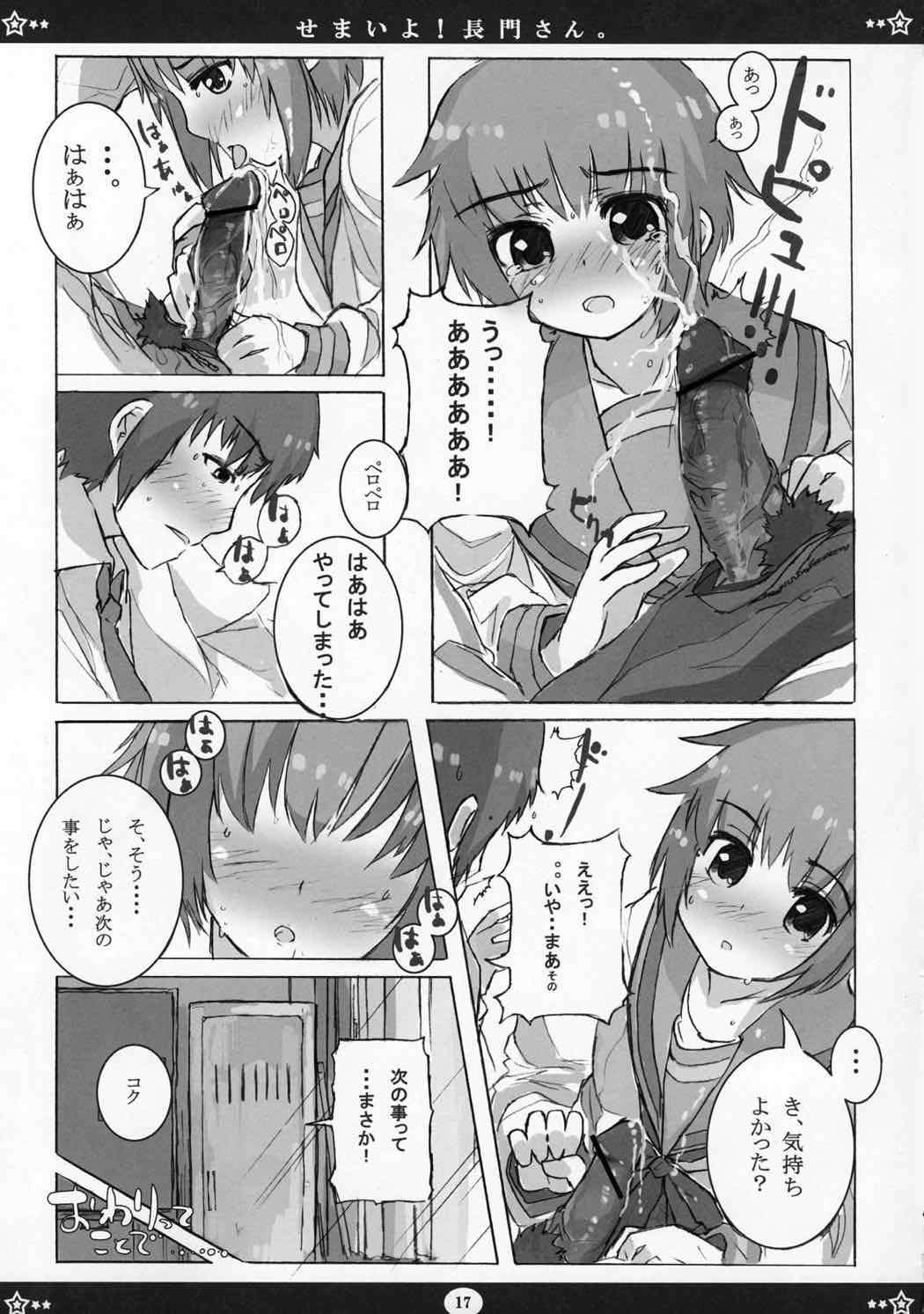 せまいよ！長門さん。 16ページ