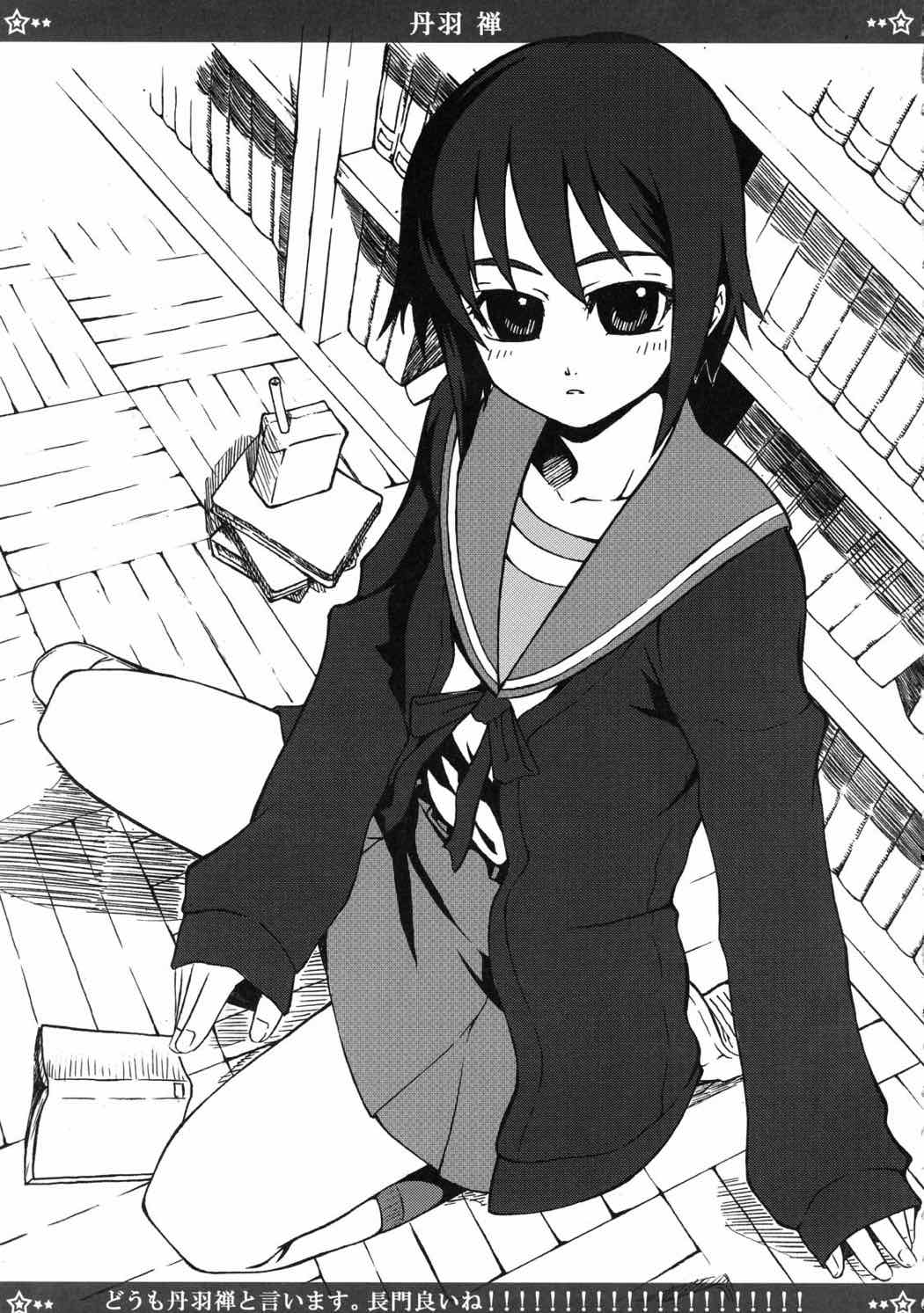 せまいよ！長門さん。 18ページ