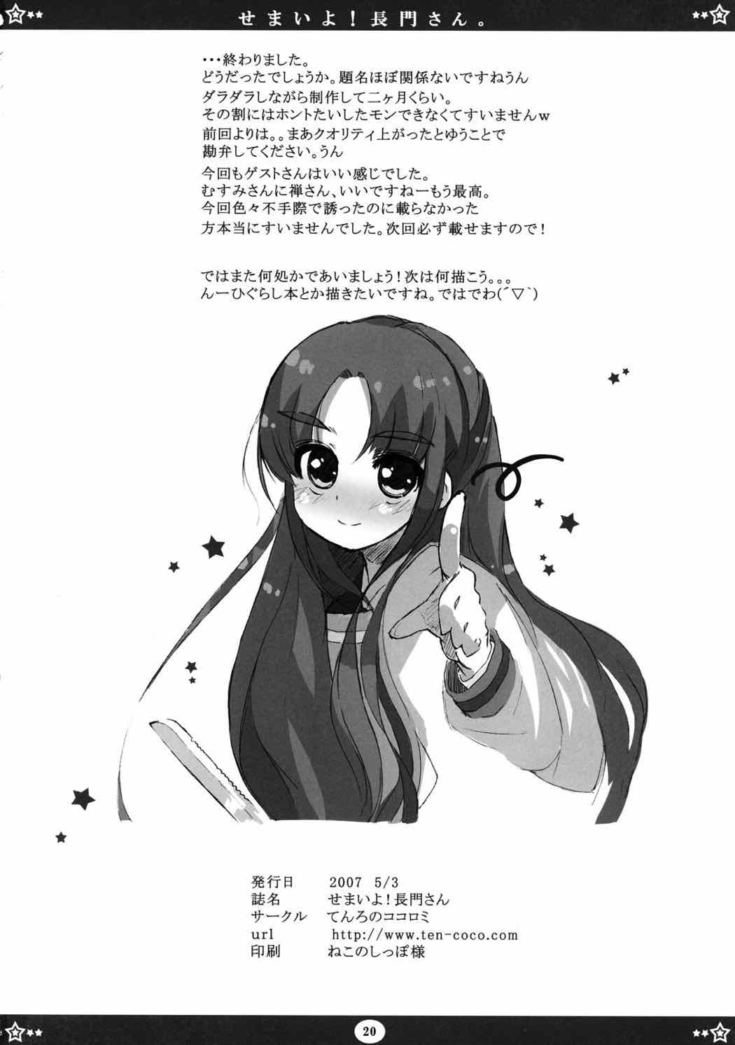 せまいよ！長門さん。 19ページ
