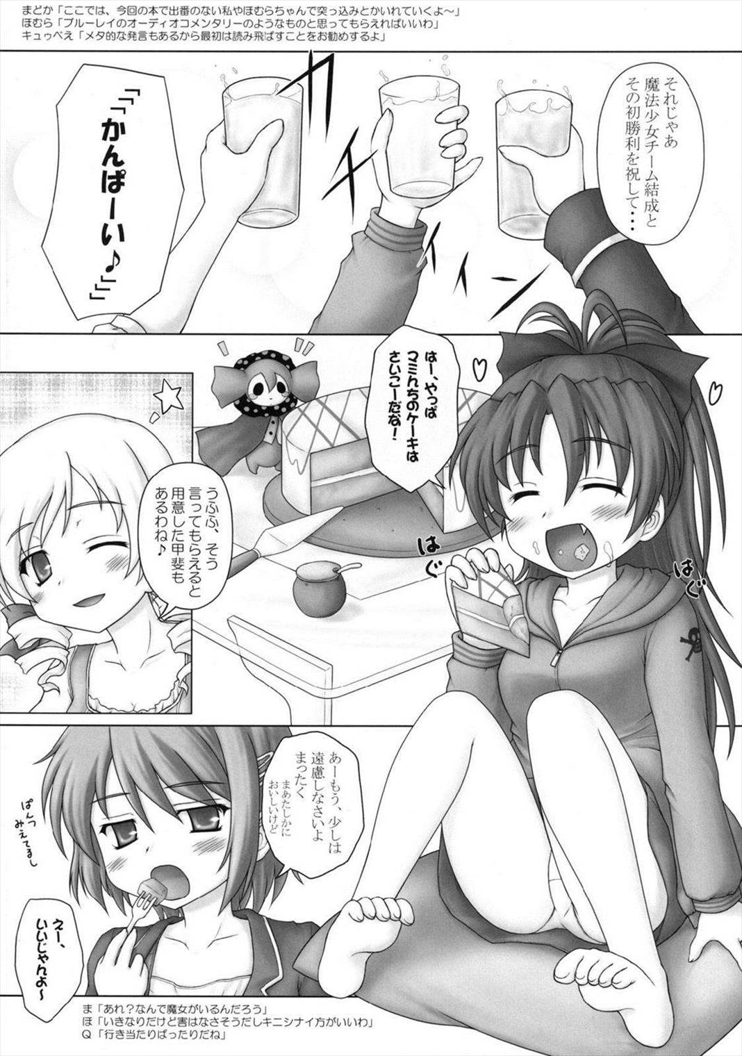 襲いそうで襲わない少し襲う杏さや本 4ページ