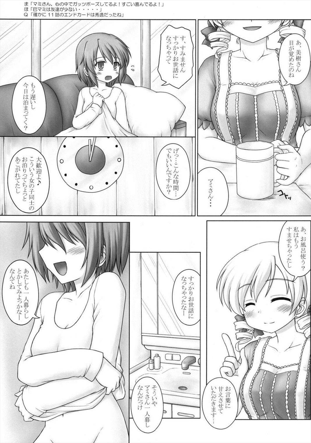 襲いそうで襲わない少し襲う杏さや本 9ページ