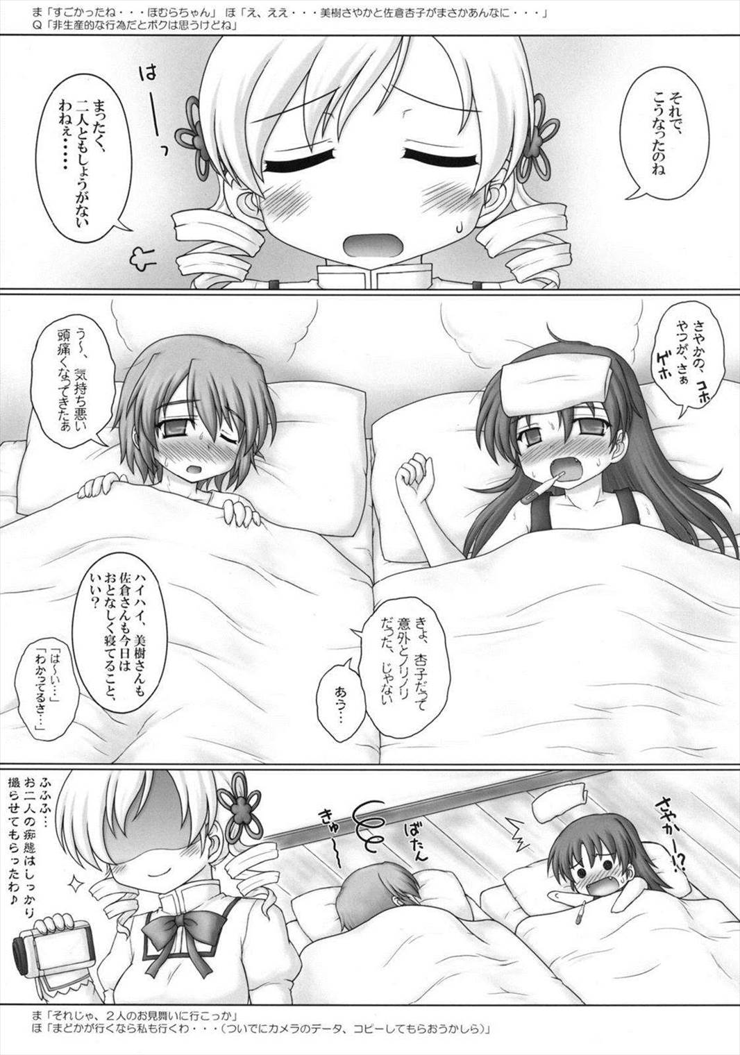 襲いそうで襲わない少し襲う杏さや本 16ページ