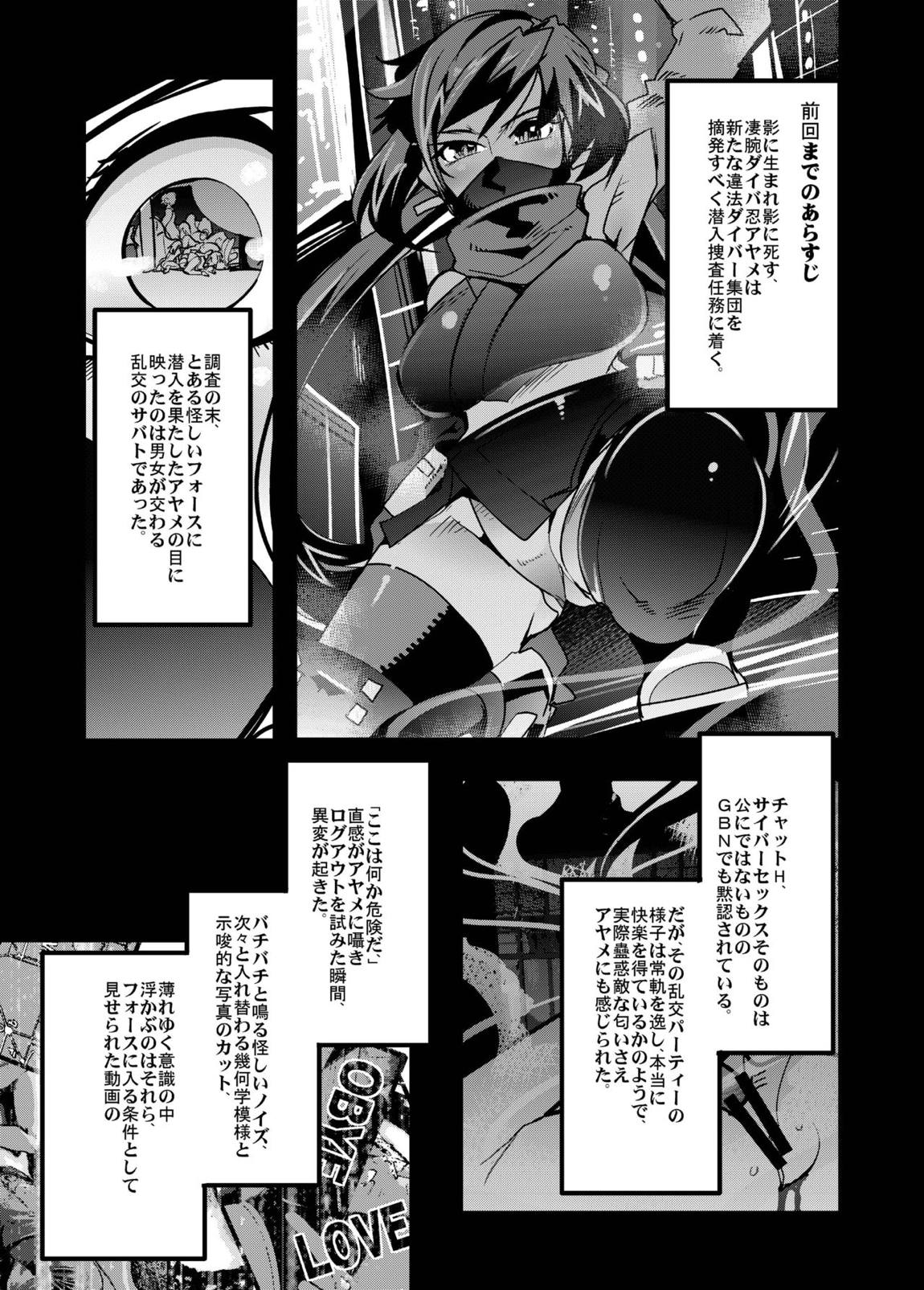 ダイバ忍アヤメとエッチな模型屋のお姉さん 4ページ