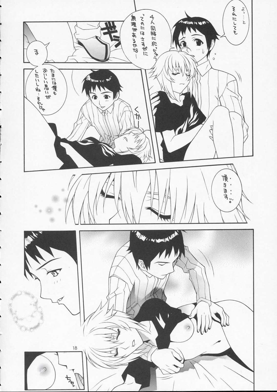 裂〜VIRIVIRI〜 17ページ
