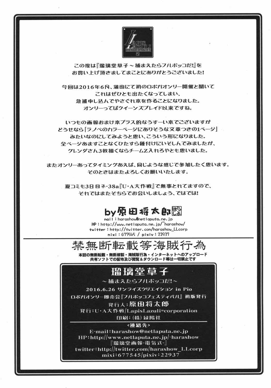 瑠璃堂草紙 ～捕まえたらフルボッコだ！～ 11ページ