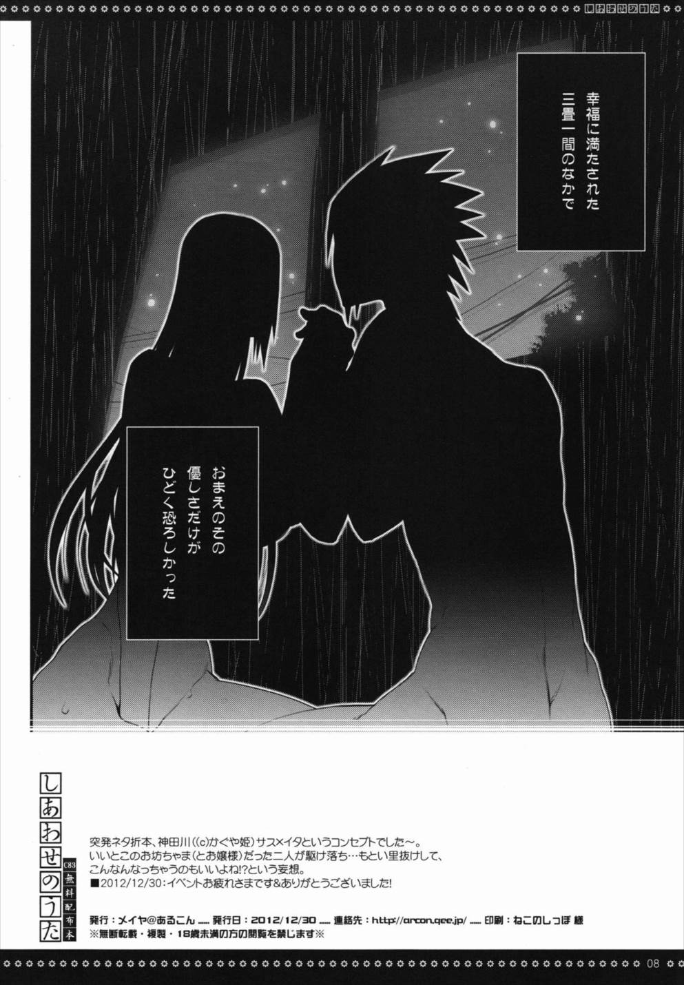 しあわせのうた 8ページ