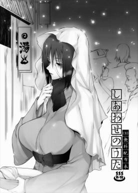 しあわせのうた