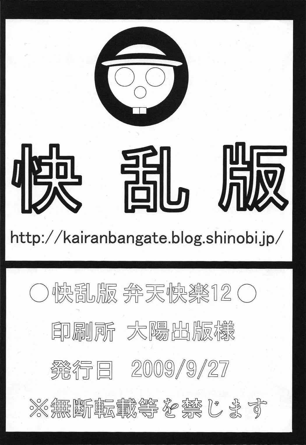 弁天快楽12 29ページ