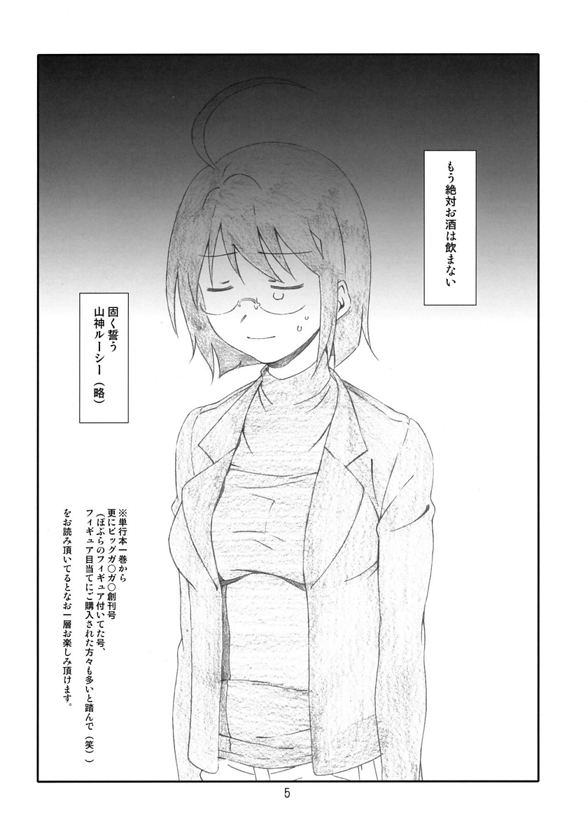 YOROZ-N ヨロヅネタ総集編 4ページ