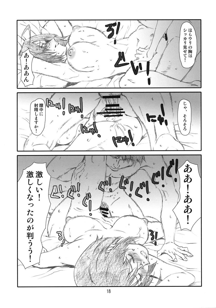 YOROZ-N ヨロヅネタ総集編 17ページ