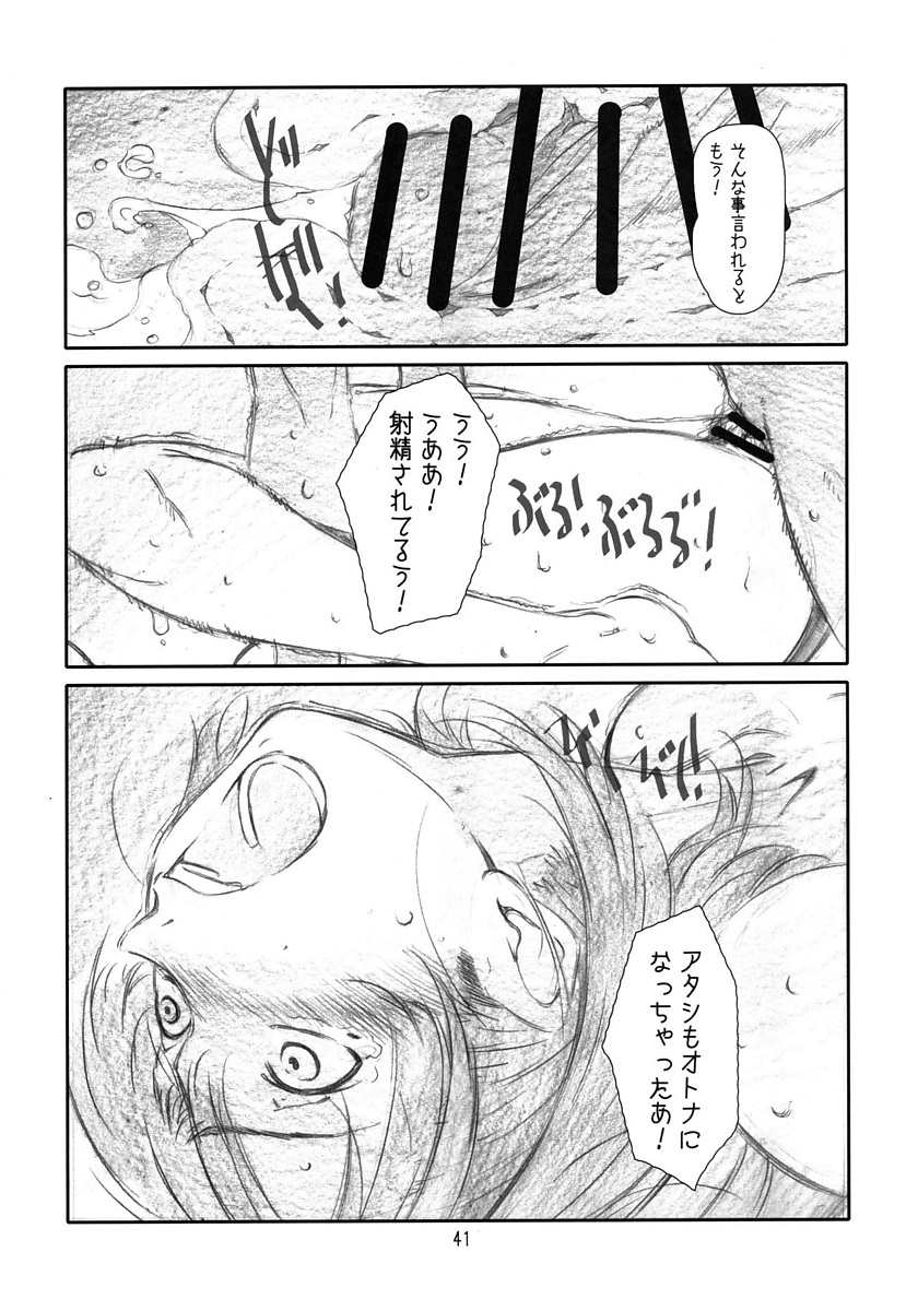 YOROZ-N ヨロヅネタ総集編 40ページ
