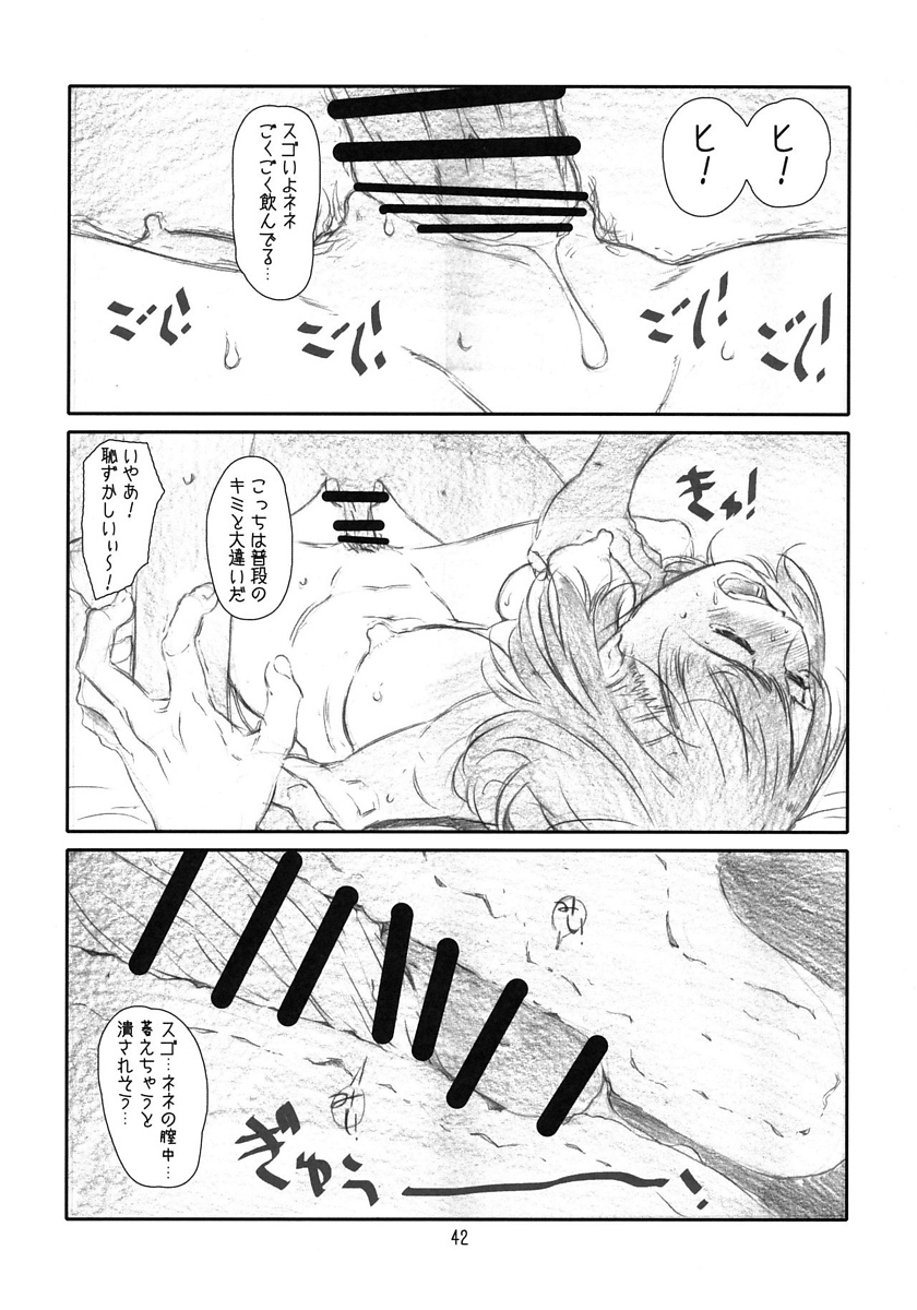 YOROZ-N ヨロヅネタ総集編 41ページ