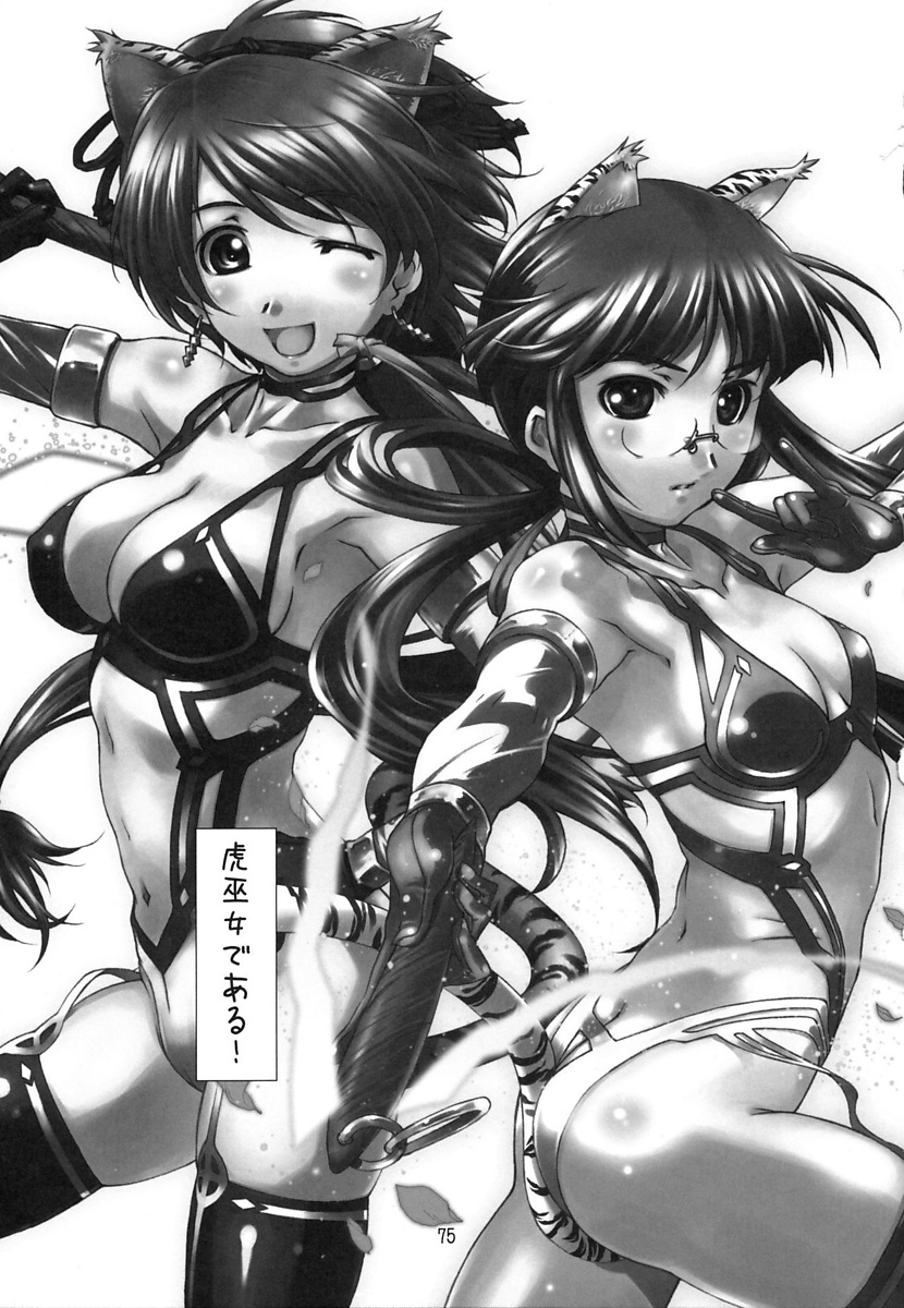 YOROZ-N ヨロヅネタ総集編 74ページ