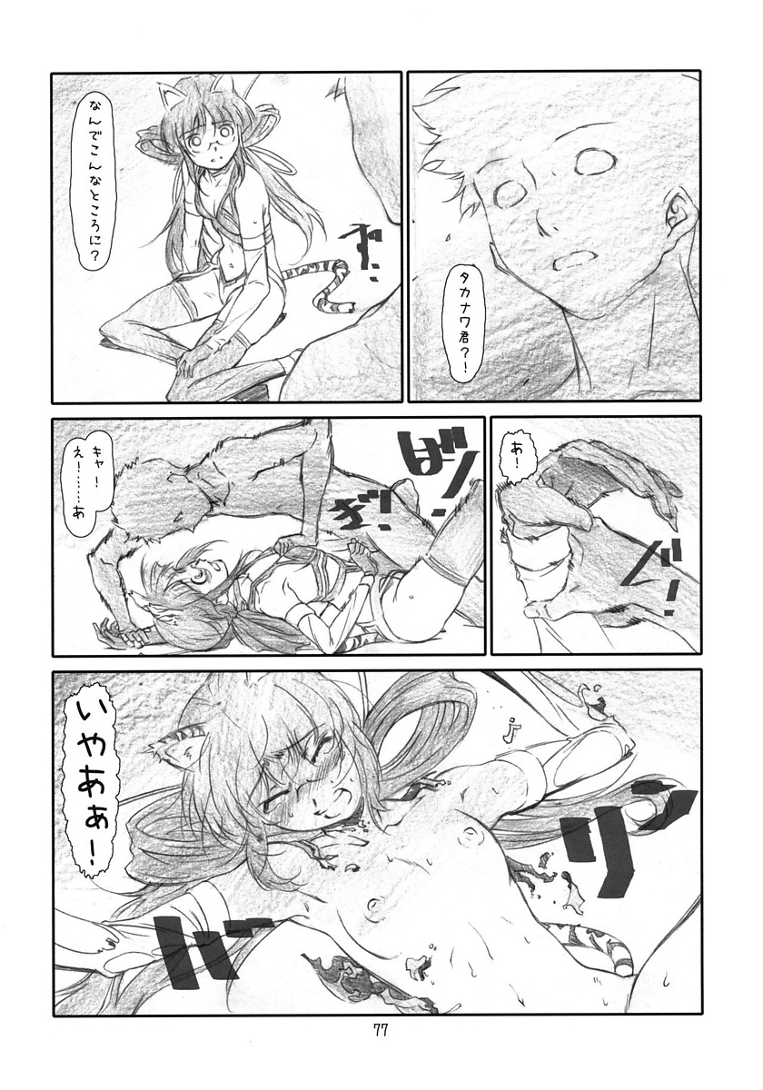 YOROZ-N ヨロヅネタ総集編 76ページ