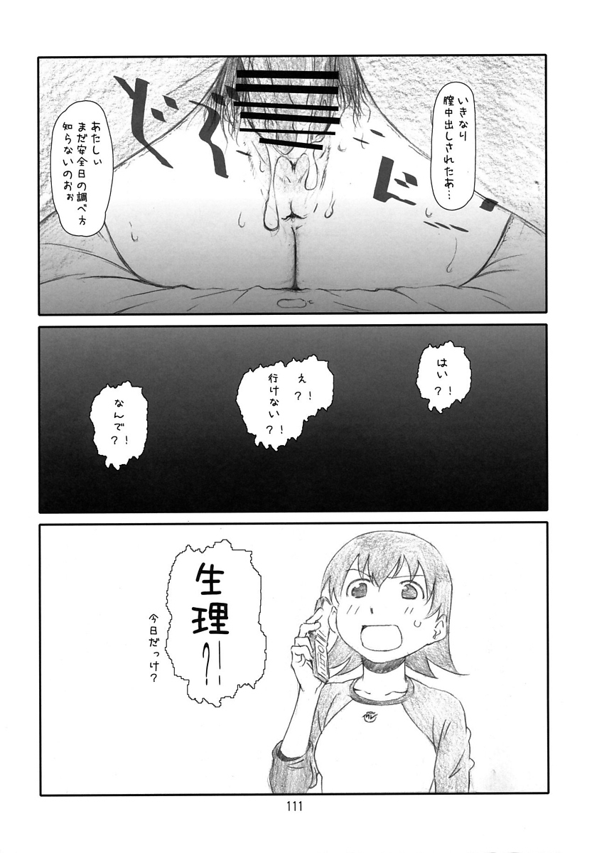 YOROZ-N ヨロヅネタ総集編 110ページ