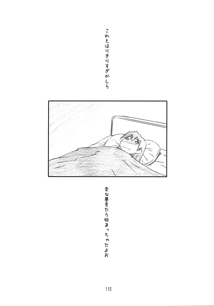 YOROZ-N ヨロヅネタ総集編 111ページ