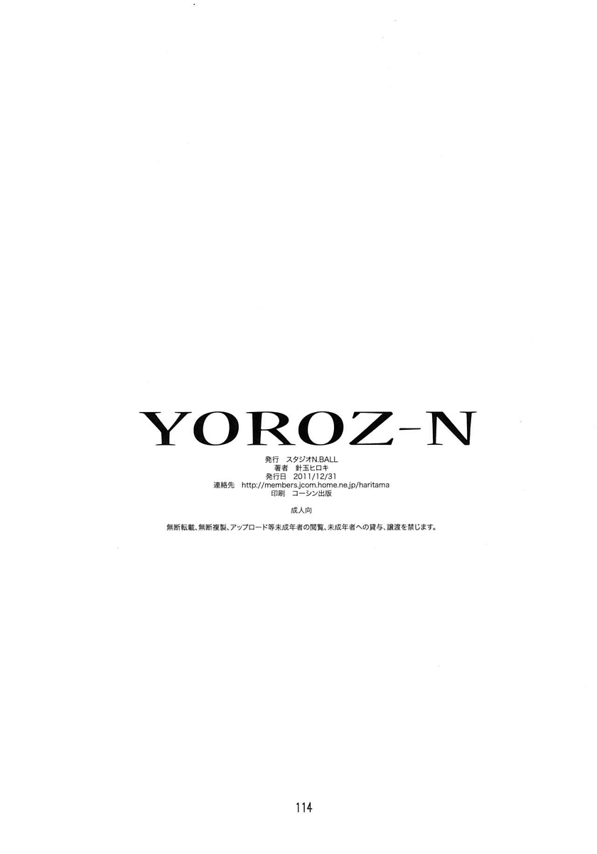 YOROZ-N ヨロヅネタ総集編 113ページ
