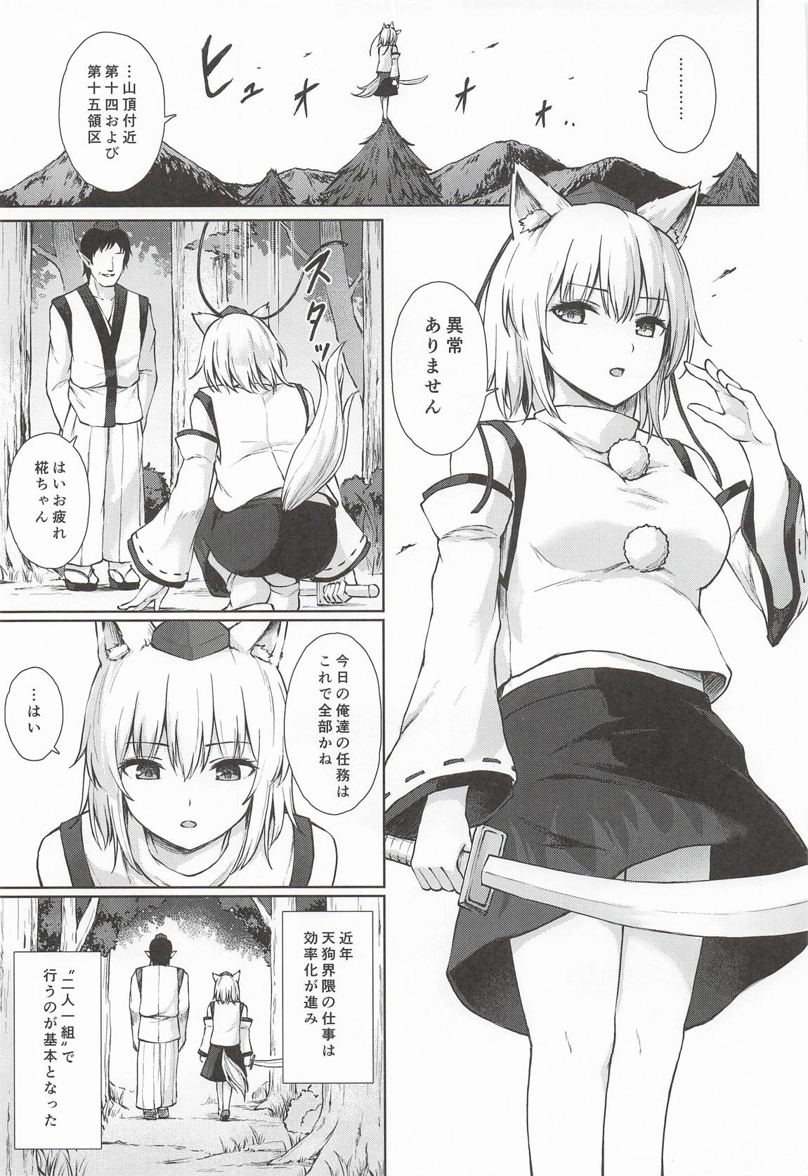 鴉羽色に染められて 2ページ