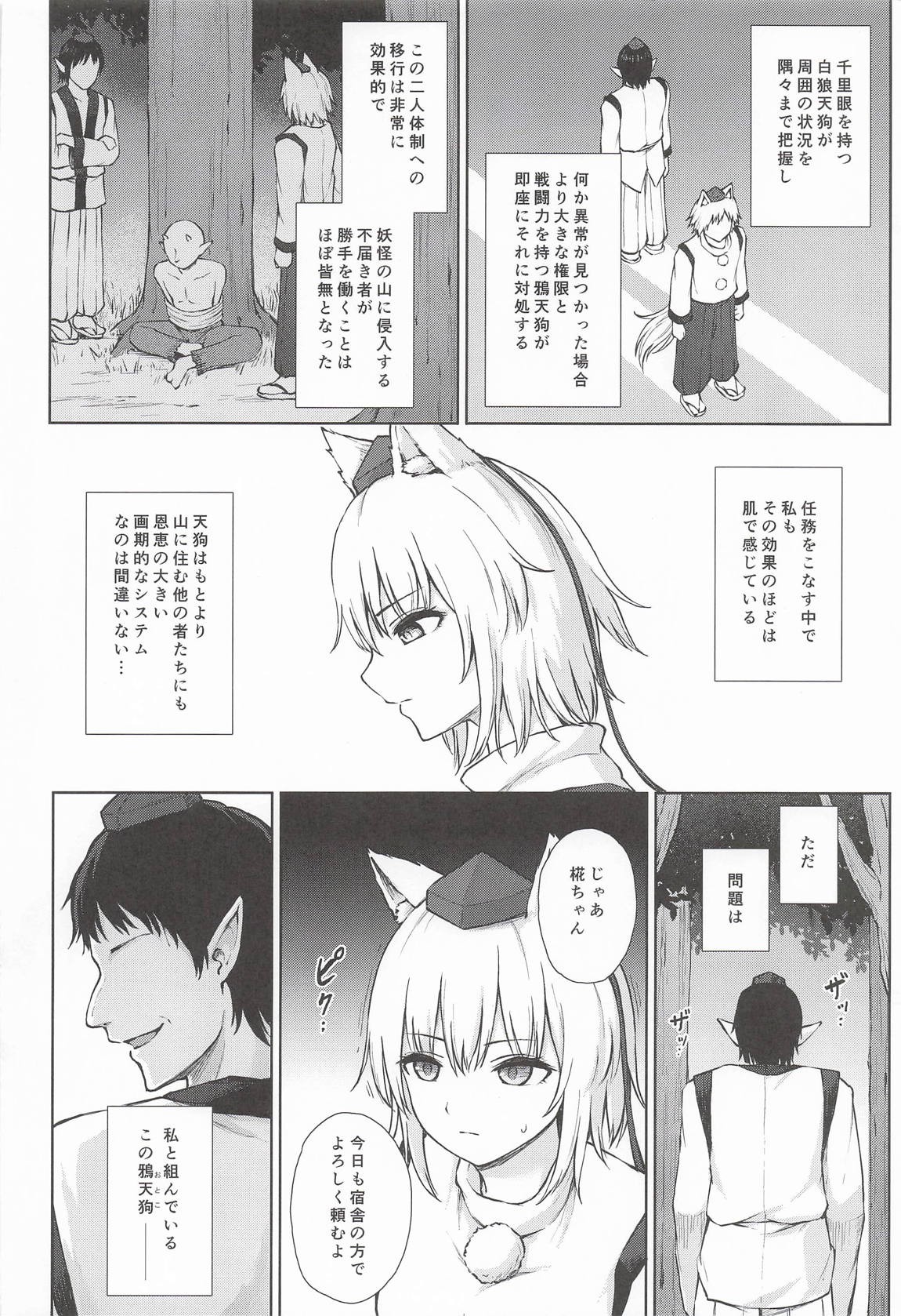 鴉羽色に染められて 3ページ